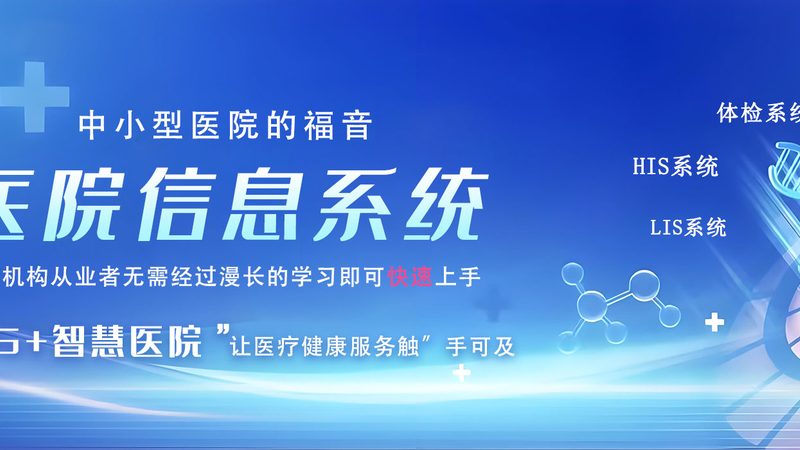 智慧医院信息安全等级保护：关键点与选择指南